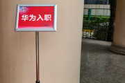 商洛市华为入职体检通过，附流程、注意事项